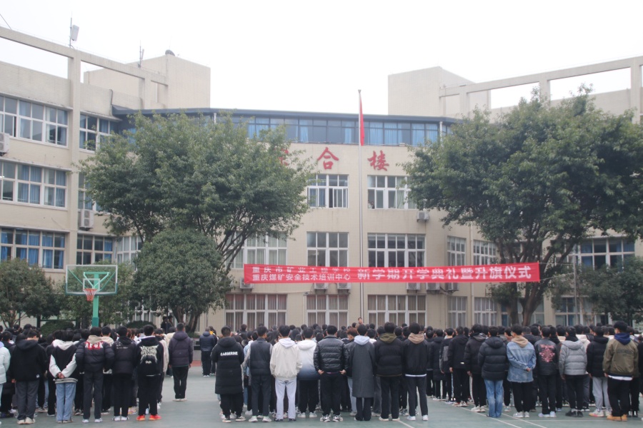 开运手机版(中国)公司官方网站举行新学期开学典礼暨升旗仪式